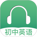 初中英语听力训练软件 v4.2安卓版