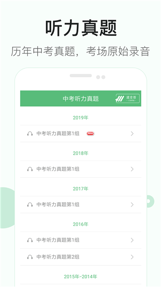 初中英语听力训练软件 v4.2安卓版