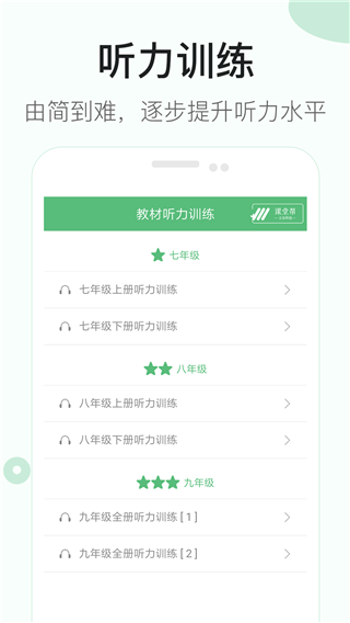 初中英语听力训练软件 v4.2安卓版