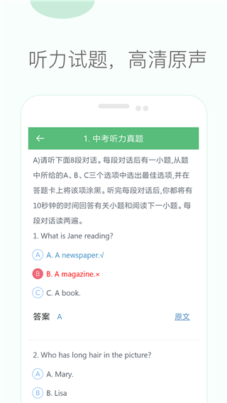 初中英语听力训练软件 v4.2安卓版