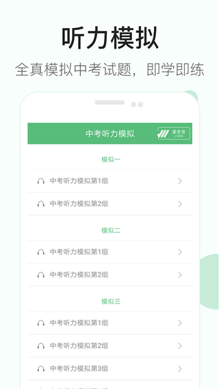 初中英语听力训练软件 v4.2安卓版