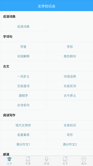 初中语文app v9.5.2安卓版
