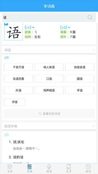 初中语文app v9.5.2安卓版