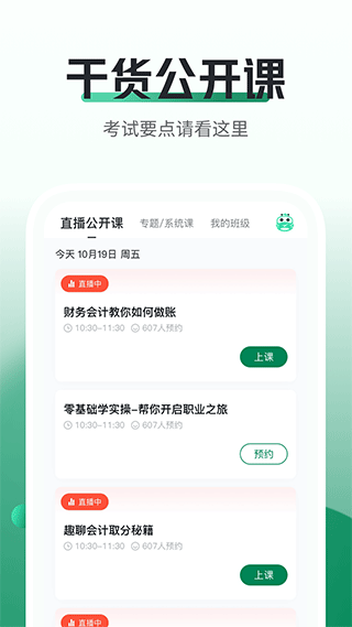 初级会计职称随身学app v5.1.8.6安卓版
