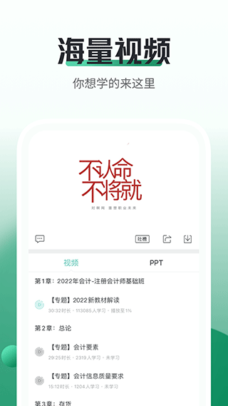 初级会计职称随身学app v5.1.8.6安卓版