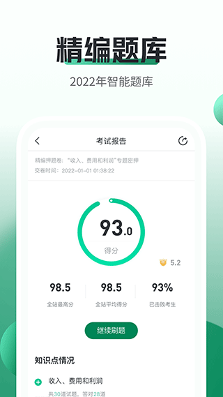 初级会计职称随身学app v5.1.8.6安卓版