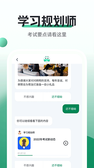 初级会计职称随身学app v5.1.8.6安卓版