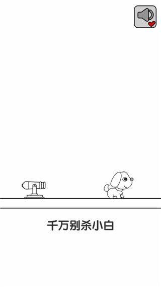 别碰小狗游戏(别碰小狗-千万不要杀小白) v1.2 手机版