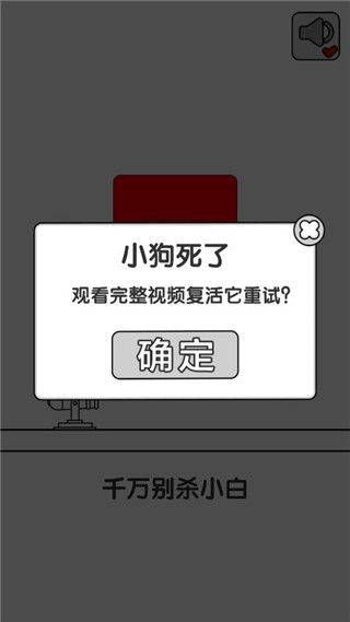 别碰小狗游戏(别碰小狗-千万不要杀小白) v1.2 手机版