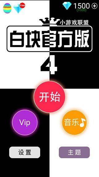 别踩白块儿4官方正版 v5.9.8安卓版
