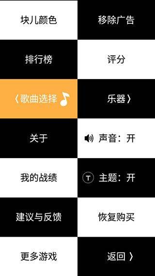 别踩白块儿4官方正版 v5.9.8安卓版