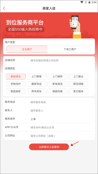 到位家政平台app v7.0.8安卓版