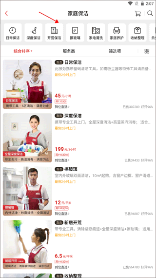 到位家政平台app v7.0.8安卓版