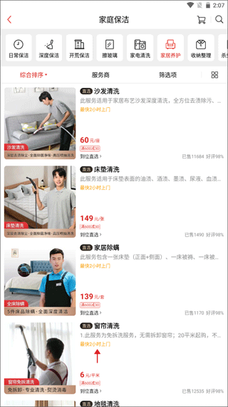 到位家政平台app v7.0.8安卓版
