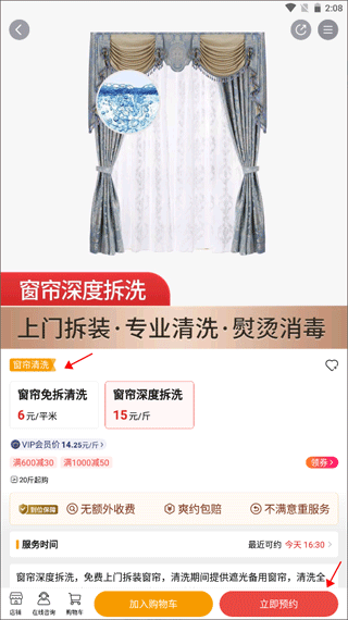 到位家政平台app v7.0.8安卓版