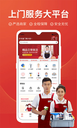 到位家政平台app v7.0.8安卓版