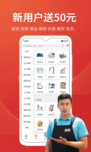 到位家政平台app v7.0.8安卓版