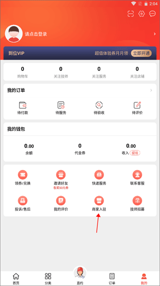 到位家政平台app v7.1.0安卓版