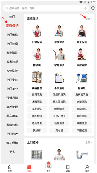 到位家政平台app v7.1.0安卓版