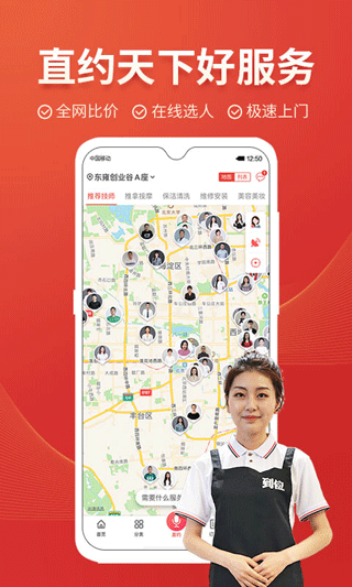 到位家政平台app v7.1.0安卓版