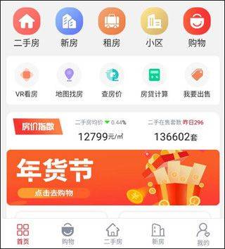 到家了购房宝app v4.8.0安卓版