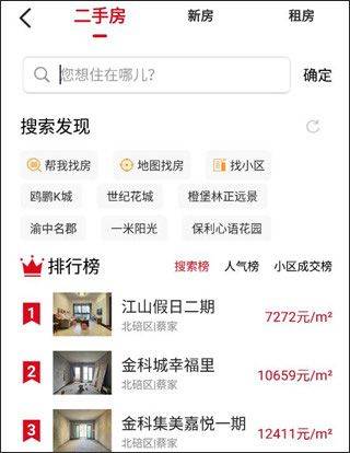 到家了购房宝app v4.8.0安卓版