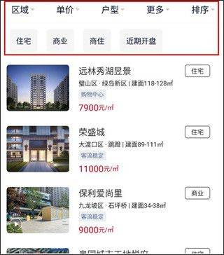 到家了购房宝app v4.8.0安卓版