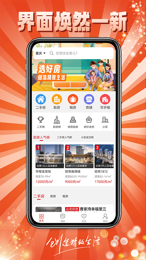 到家了购房宝app v4.8.0安卓版