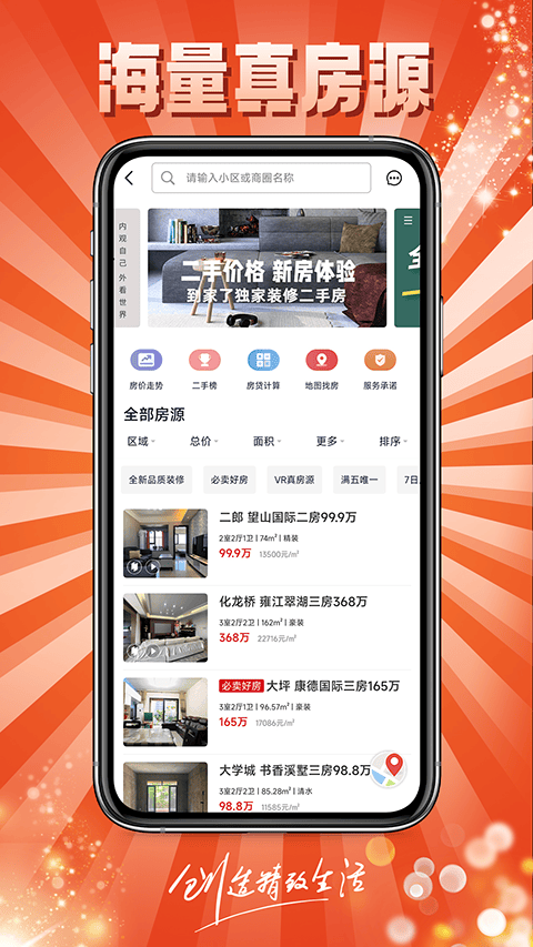 到家了购房宝app v4.8.0安卓版