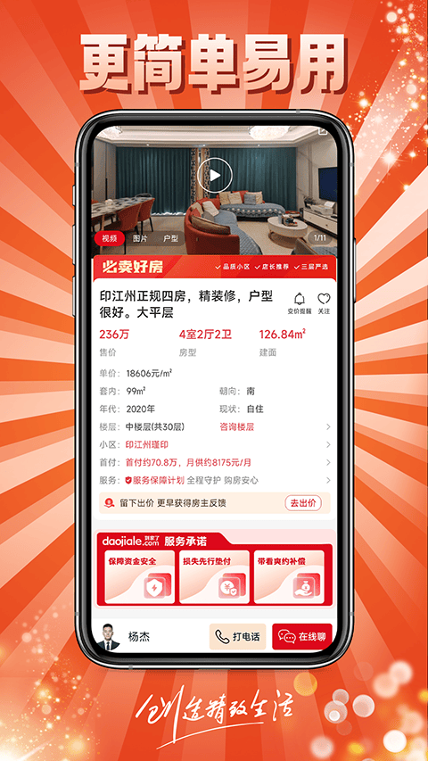 到家了购房宝app v4.8.0安卓版