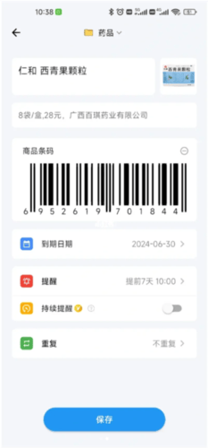 到期清单官方版 v4.2.8 安卓版 到期清单官方版 v4.2.8 安卓版
