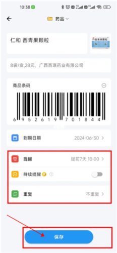 到期清单官方版 v4.2.8 安卓版 到期清单官方版 v4.2.8 安卓版