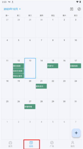 到期清单官方版 v4.2.8 安卓版 到期清单官方版 v4.2.8 安卓版