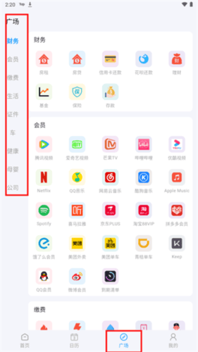到期清单官方版 v4.2.8 安卓版 到期清单官方版 v4.2.8 安卓版