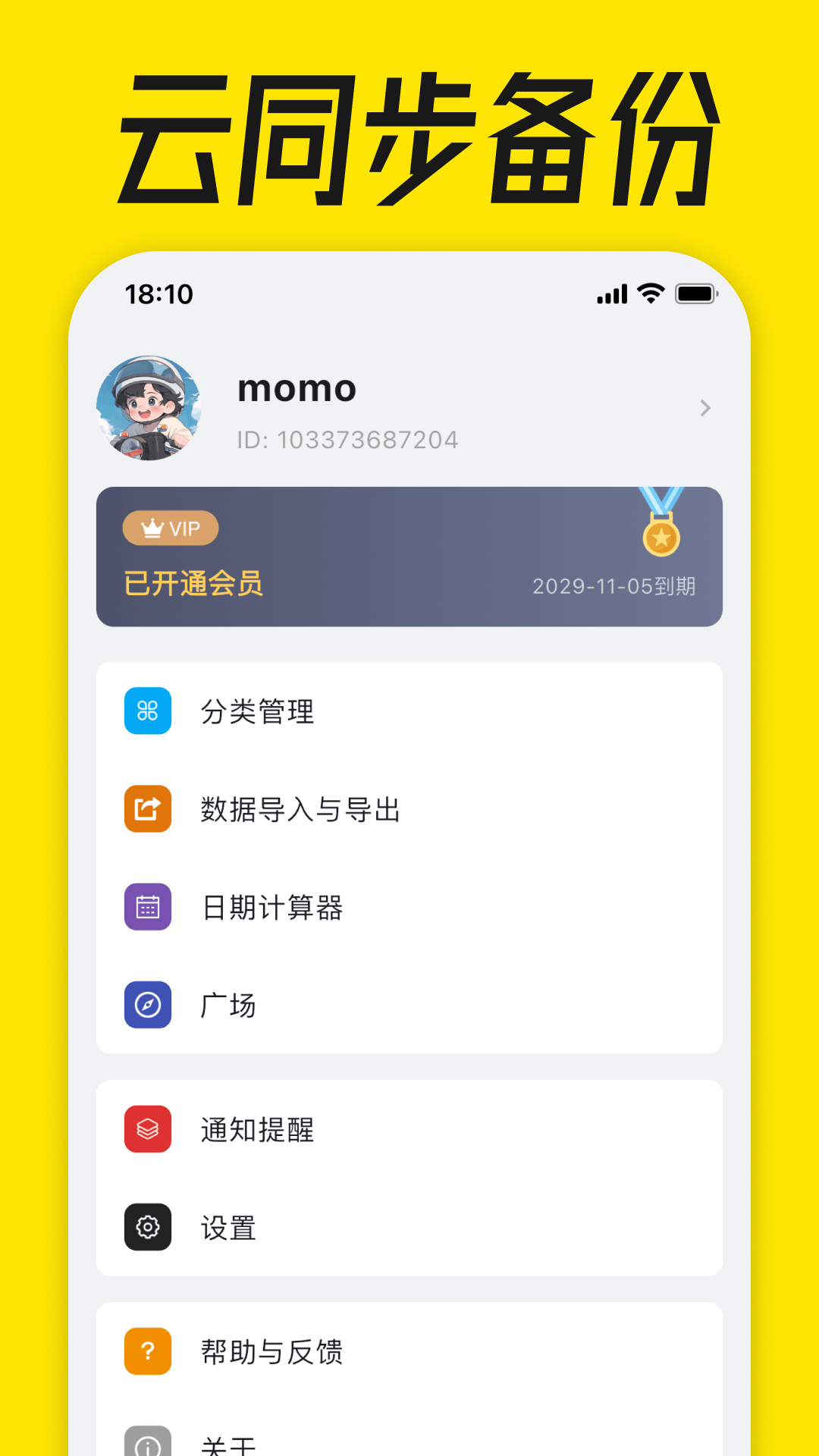 到期清单官方版 v4.2.8 安卓版