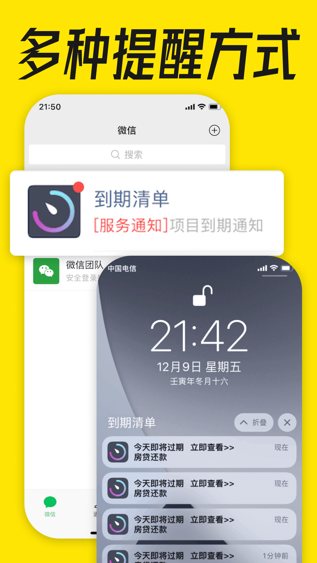 到期清单官方版 v4.2.8 安卓版