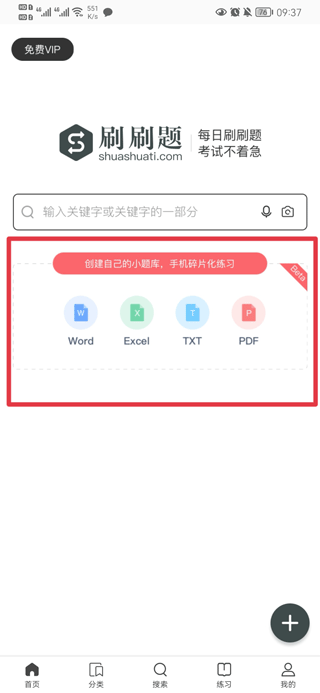 刷刷题拍照搜题软件 v11.20.5安卓版