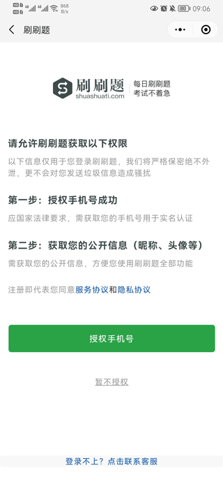 刷刷题拍照搜题软件 v11.20.5安卓版
