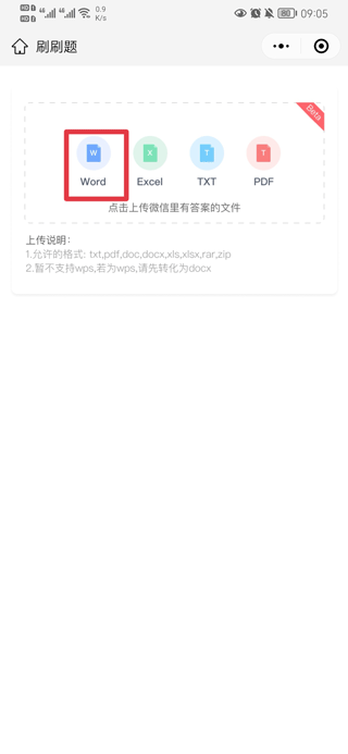 刷刷题拍照搜题软件 v11.20.5安卓版
