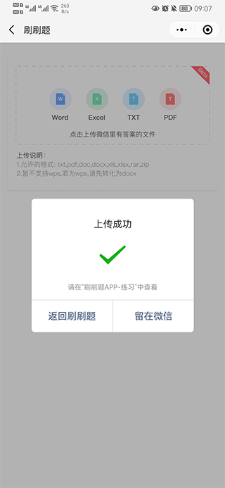 刷刷题拍照搜题软件 v11.20.5安卓版