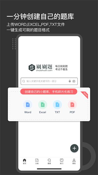 刷刷题拍照搜题软件 v11.20.5安卓版