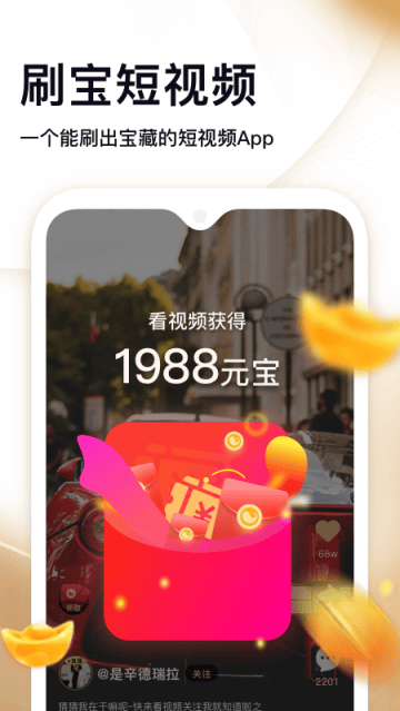 刷宝短视频app 刷宝短视频app
