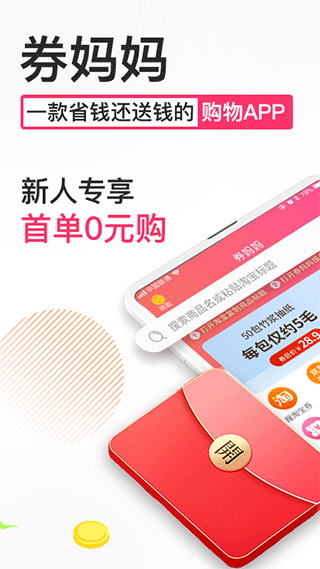 券妈妈优惠券app v5.8.9安卓版