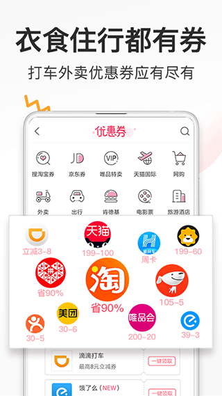 券妈妈优惠券app v5.8.9安卓版