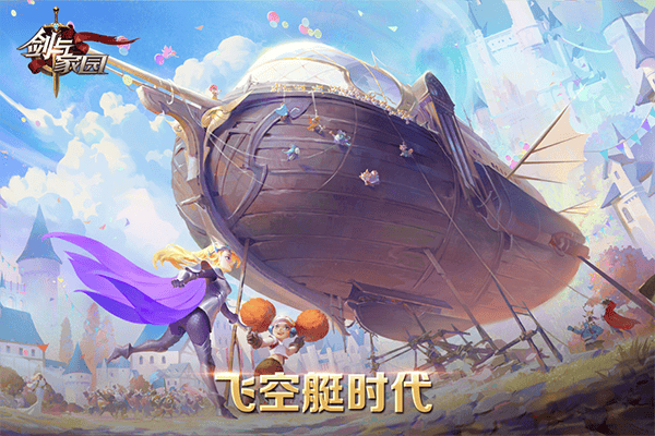剑与家园最新版 v1.26.104安卓版