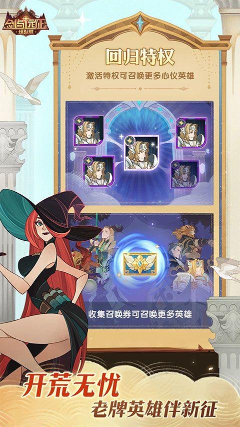 剑与远征最新版本 v1.191.01安卓版