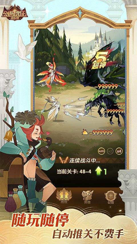 剑与远征最新版本 v1.191.01安卓版