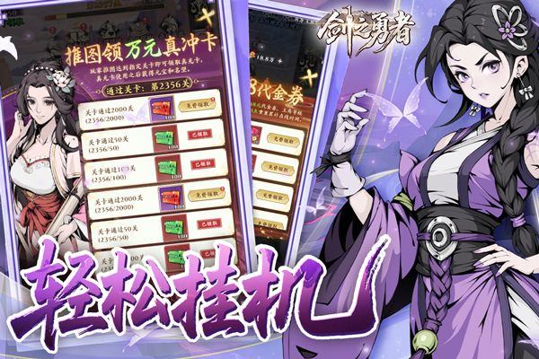 剑之勇者 v3.0.0安卓版