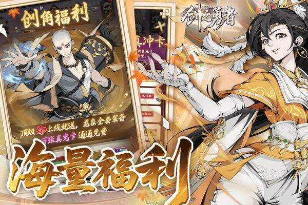 剑之勇者 v3.0.0安卓版