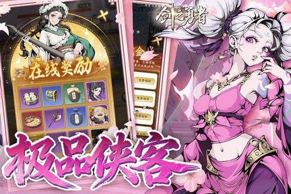 剑之勇者 v3.0.0安卓版